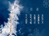 二十四节气班会之大寒课件PPT