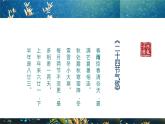 二十四节气班会之雨水课件PPT