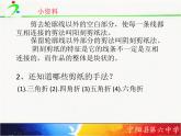 四年级《剪五瓣叶》课件PPT