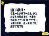 课堂惩罚小游戏【3】课件PPT