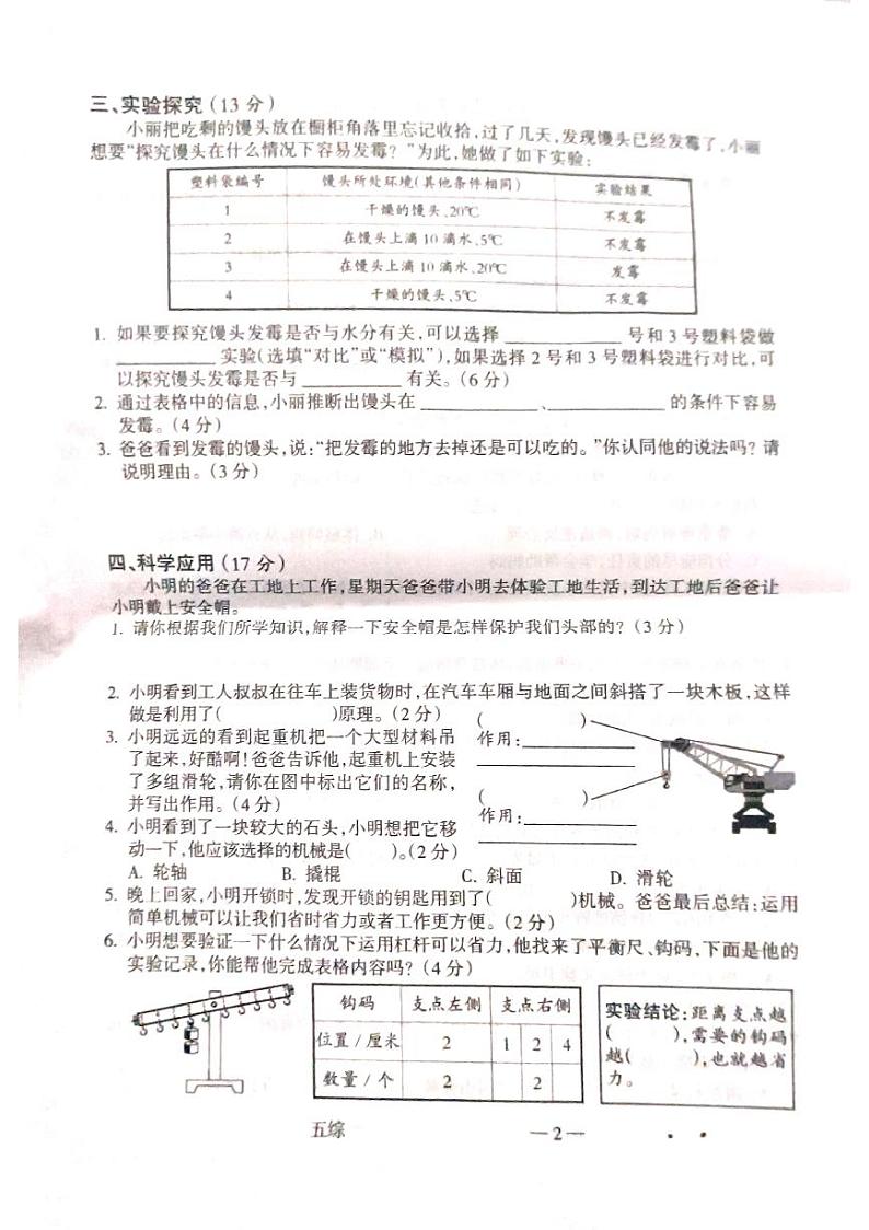 山西省吕梁市离石区2022-2023学年五年级下学期综合期末测试卷第2页