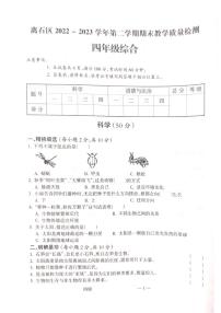 小学综合实践活动通用版四年级全一册当堂检测题