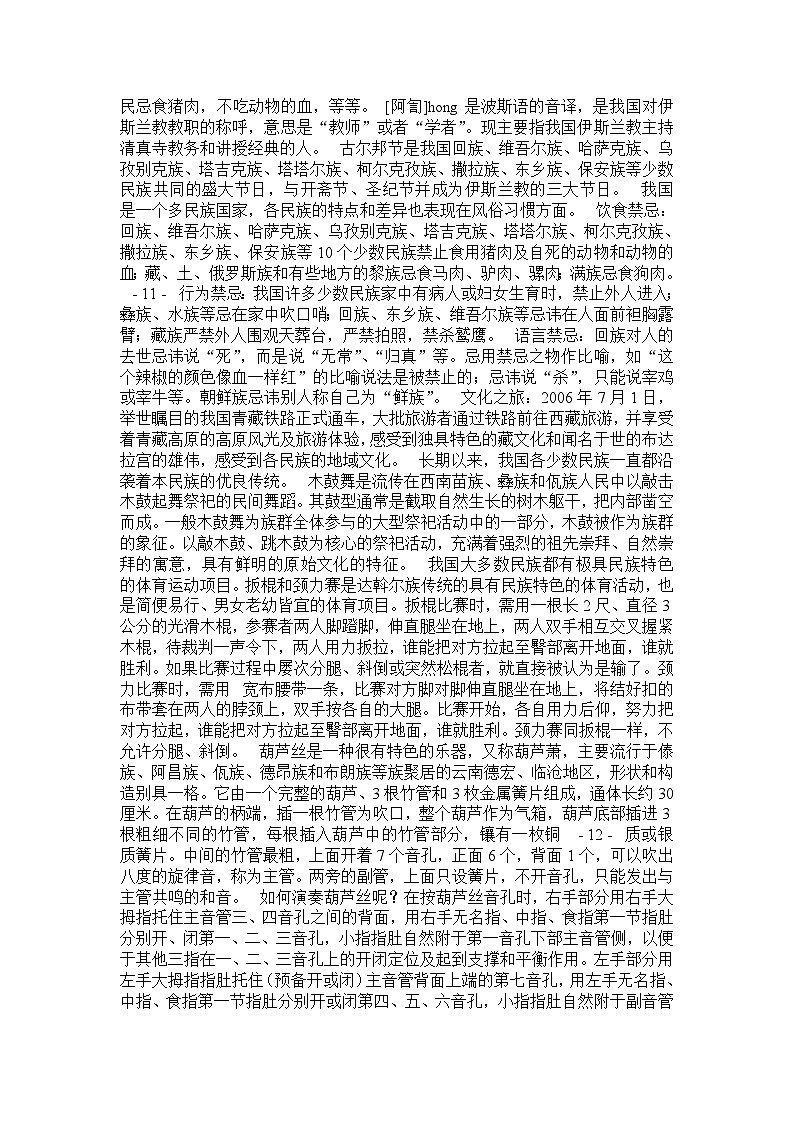 五六年级地方课下册：中华大家庭教案第2页