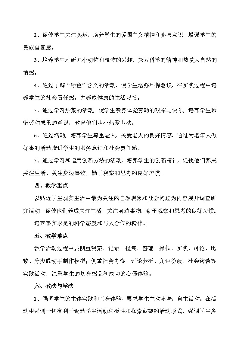 五年级综合实践教学计划第3页