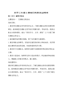 小学综合实践活动苏教版二年级下册我爱我家活动主题1 吃好每天第一餐教案