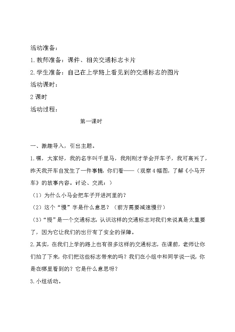 小学二年级上册--综合实践活动教案第2页
