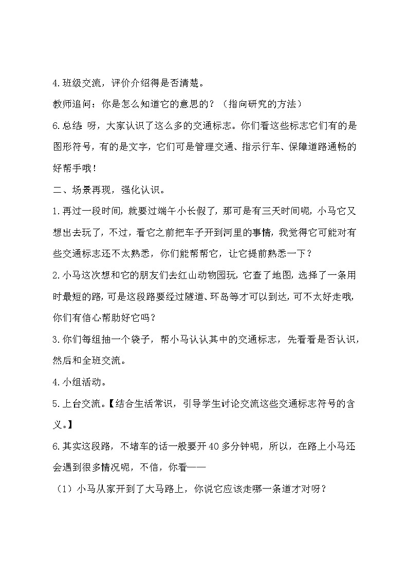 小学二年级上册--综合实践活动教案第3页