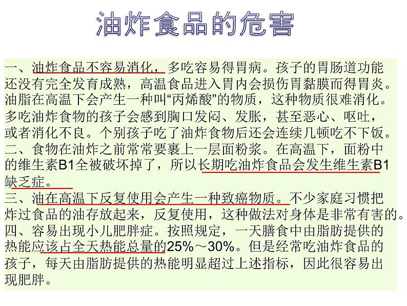 沪科黔科版综合实践四上 1.1健康饮食好习惯 课件03