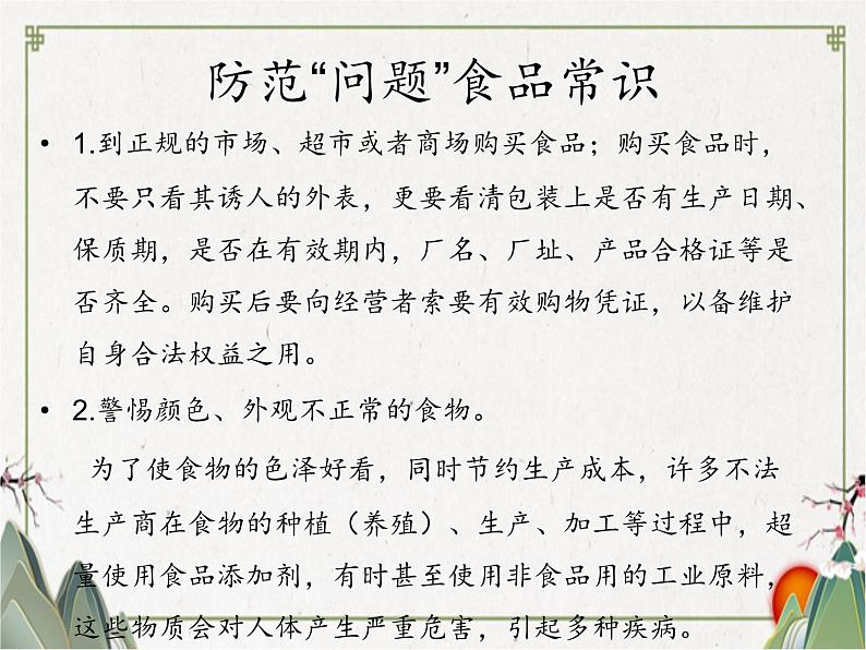 沪科黔科版综合实践四上 1.2拒绝“问题食品” 课件第5页