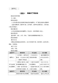 沪科·黔科版四年级上册一、准备好了再运动教案