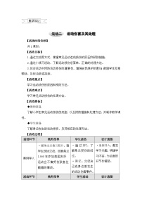 四年级上册二、运动伤害及其处理教案