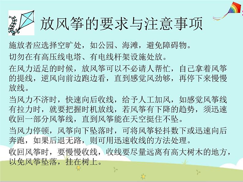 沪科黔科版综合实践四上 4.3一起去放飞 课件第4页