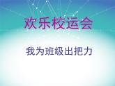 沪科黔科版综合实践四上 5.1我为班级出把力 课件