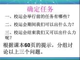 沪科黔科版综合实践四上 5.1我为班级出把力 课件