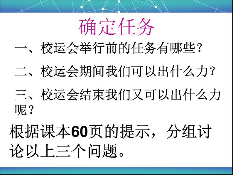 沪科黔科版综合实践四上 5.1我为班级出把力 课件04