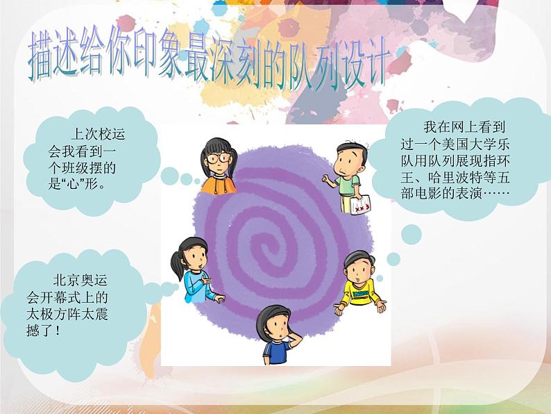 沪科黔科版综合实践四上 5.2队列设计 课件第4页
