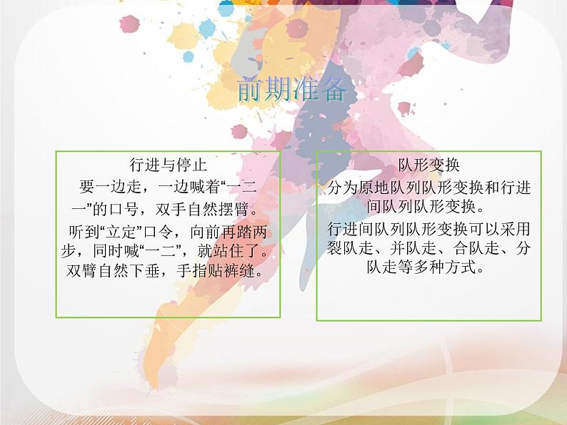 沪科黔科版综合实践四上 5.2队列设计 课件第5页