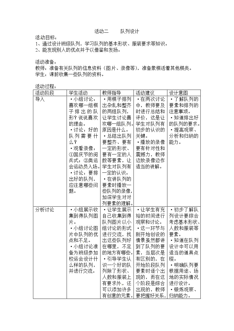 沪科黔科版综合实践四上 5.2队列设计 教案01