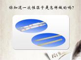 沪科黔科版综合实践四上 7.1一次性筷子使用情况调查 课件
