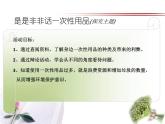 沪科黔科版综合实践四上 7.2是是非非话一次性用品 课件