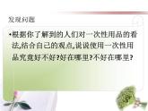 沪科黔科版综合实践四上 7.2是是非非话一次性用品 课件