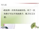 沪科黔科版综合实践四上 7.2是是非非话一次性用品 课件