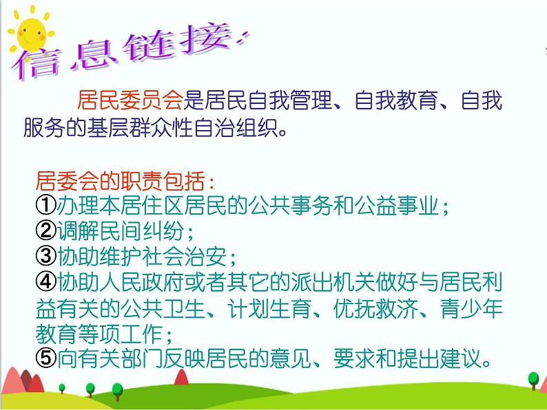 沪科黔科版综合实践四上 8.2社区环境考察 课件第4页