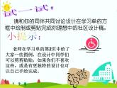 沪科黔科版综合实践四上 8.3我心目中的理想社区 课件