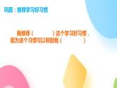 鲁科版综合实践活动二年级上册1.2养成学习好习惯（一）课件+教案+音视频素材