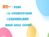 鲁科版综合实践活动二年级上册1.2养成学习好习惯（一）课件+教案+音视频素材