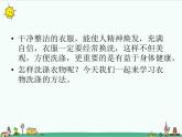 鲁科版综合实践活动三上 5.1 一般衣物的洗涤 课件