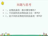 鲁科版综合实践活动三上 5.1 一般衣物的洗涤 课件
