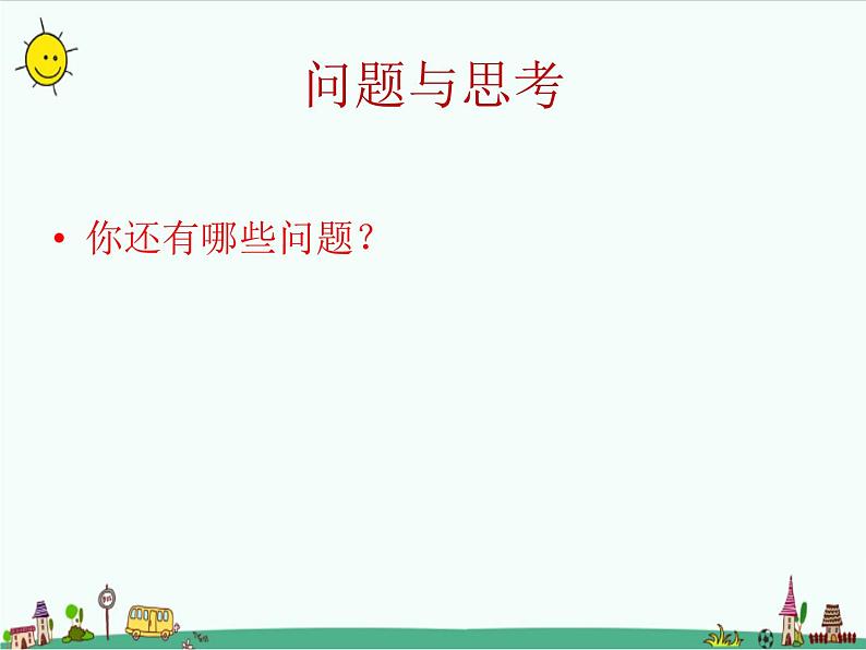 鲁科版综合实践活动三上 5.1 一般衣物的洗涤 课件第4页