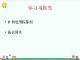 鲁科版综合实践活动三上 5.1 一般衣物的洗涤 课件