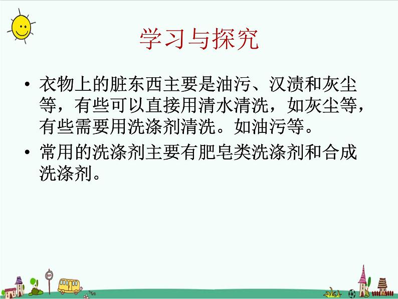 鲁科版综合实践活动三上 5.1 一般衣物的洗涤 课件第6页