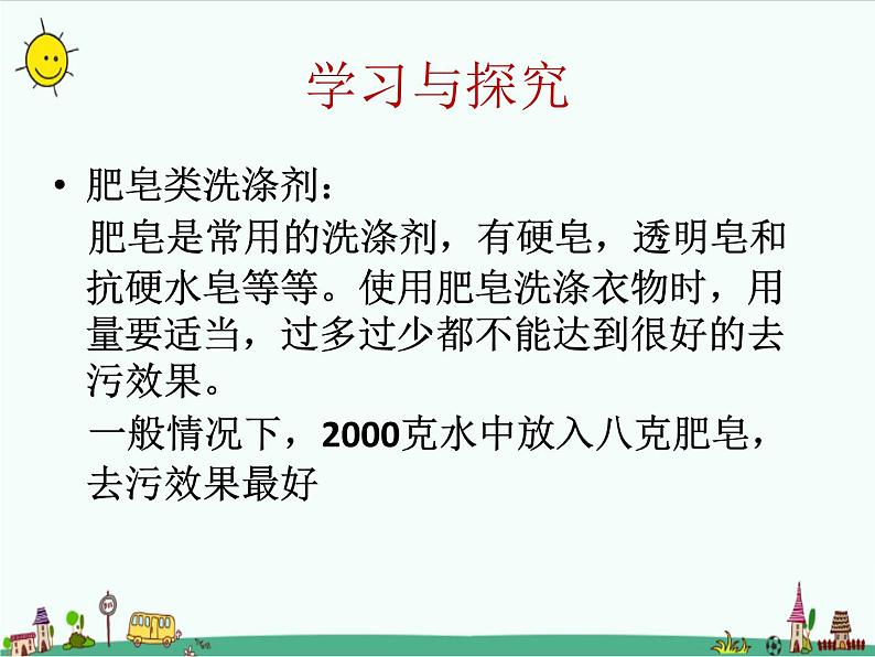 鲁科版综合实践活动三上 5.1 一般衣物的洗涤 课件第7页