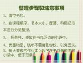鲁科版综合实践活动一年级上册 4.2 整理书包 课件