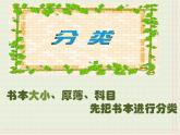鲁科版综合实践活动一年级上册 4.2 整理书包 课件