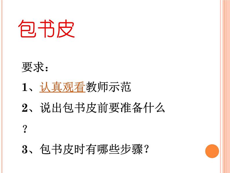 鲁科版综合实践活动一年级上册 4.3 包书皮 课件04