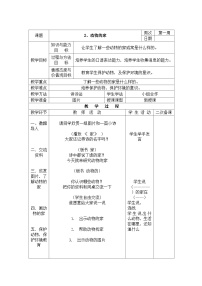 综合实践活动三年级下册第2课 动物的家教案及反思