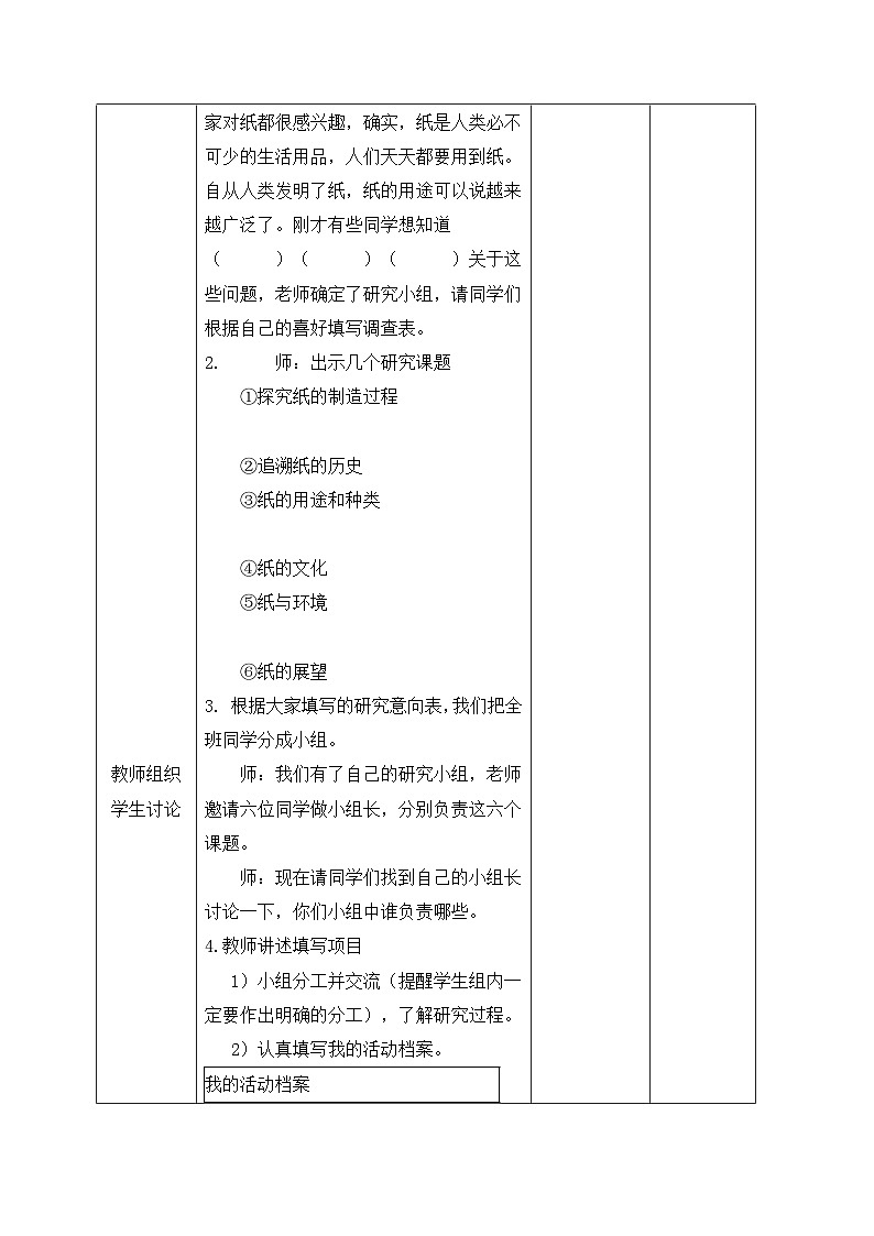 长春版综合实践三下 3 动物的保护色 教案02