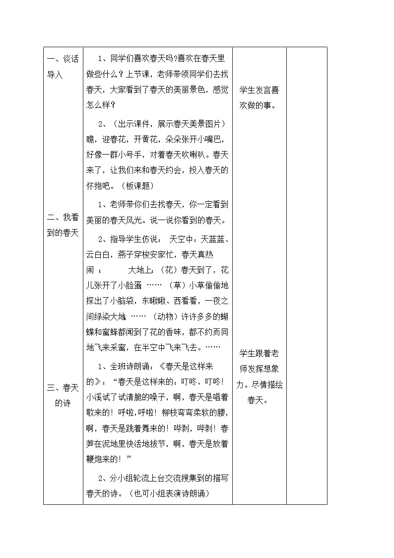 长春版综合实践三下 6 相约春天 教案02