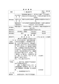 小学长春版第7课 看云识天气教学设计