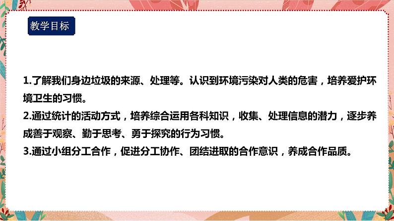 【深圳海天版】综合实践活动二年级 垃圾分类第一课时《身边的垃圾》课件+教案+素材02