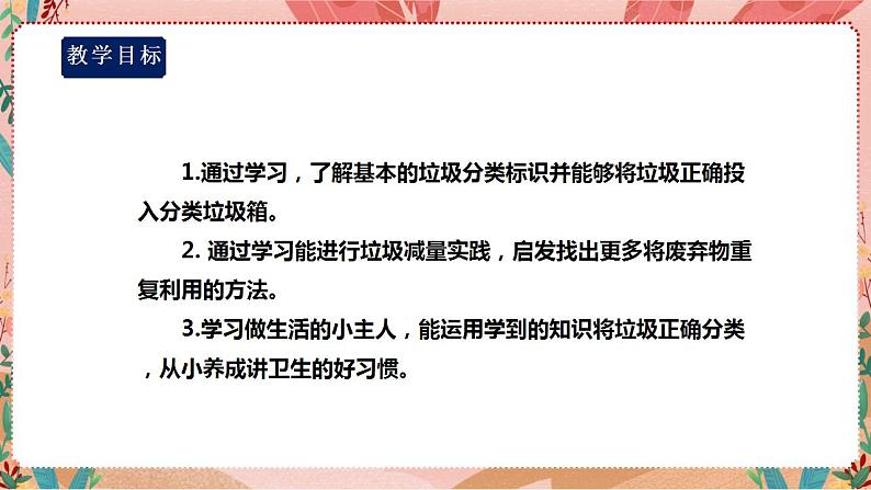 【深圳海天版】综合实践活动二年级 垃圾分类第二课时《垃圾分分类》课件+教案+素材02