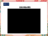 【深圳海天版】综合实践活动二年级 垃圾分类第二课时《垃圾分分类》课件+教案+素材