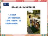 【深圳海天版】综合实践活动二年级 垃圾分类第二课时《垃圾分分类》课件+教案+素材