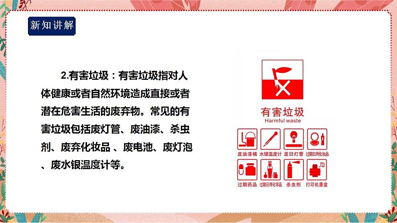 【深圳海天版】综合实践活动二年级 垃圾分类第二课时《垃圾分分类》课件+教案+素材07