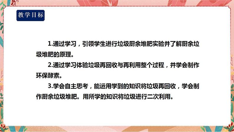 【深圳海天版】综合实践活动二年级 垃圾分类第三课时《垃圾大变身》课件+教案+素材02