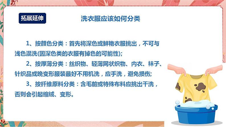 【深圳海天版】综合实践活动二年级 生活小能手第一课时《快乐洗刷刷》课件+教案05